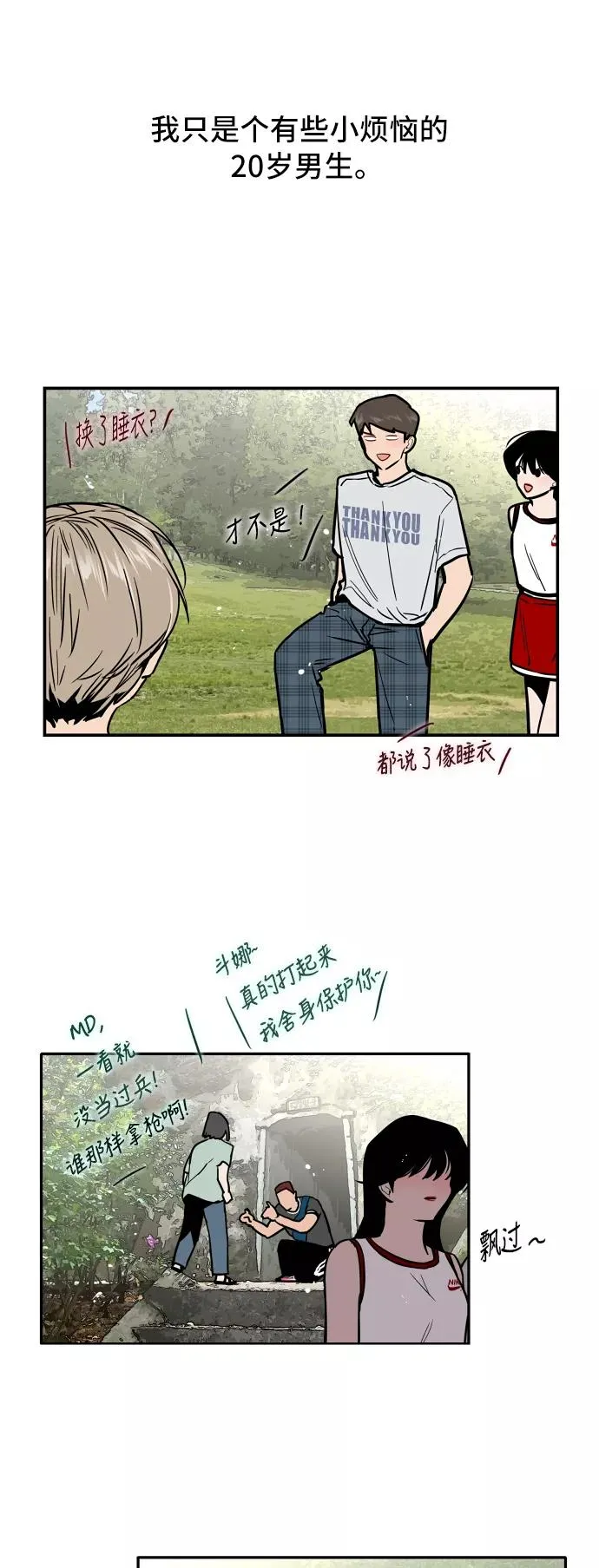 [第48话] 0话（2） 第21页