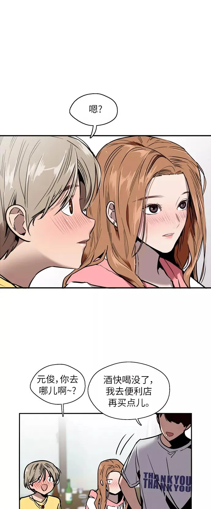 [第48话] 0话（2） 第29页
