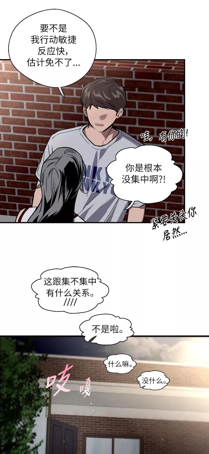 [第48话] 0话（2） 第38页