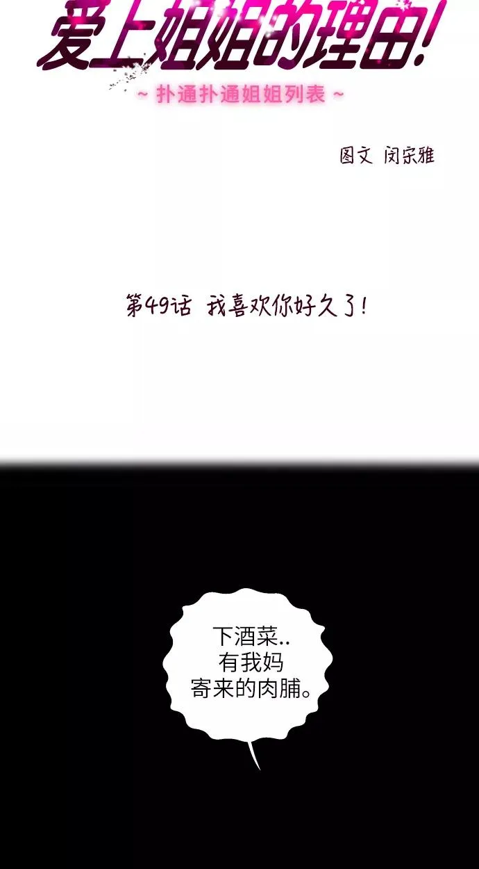 [第49话] 我喜欢你好久了！ 第2页