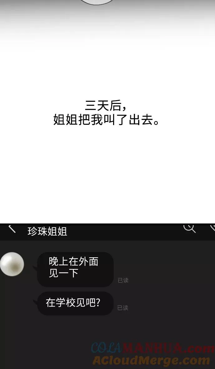 [第49话] 我喜欢你好久了！ 第28页