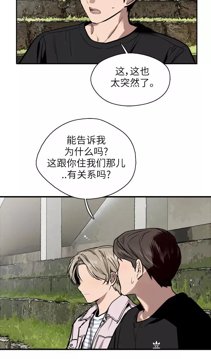 [第49话] 我喜欢你好久了！ 第39页