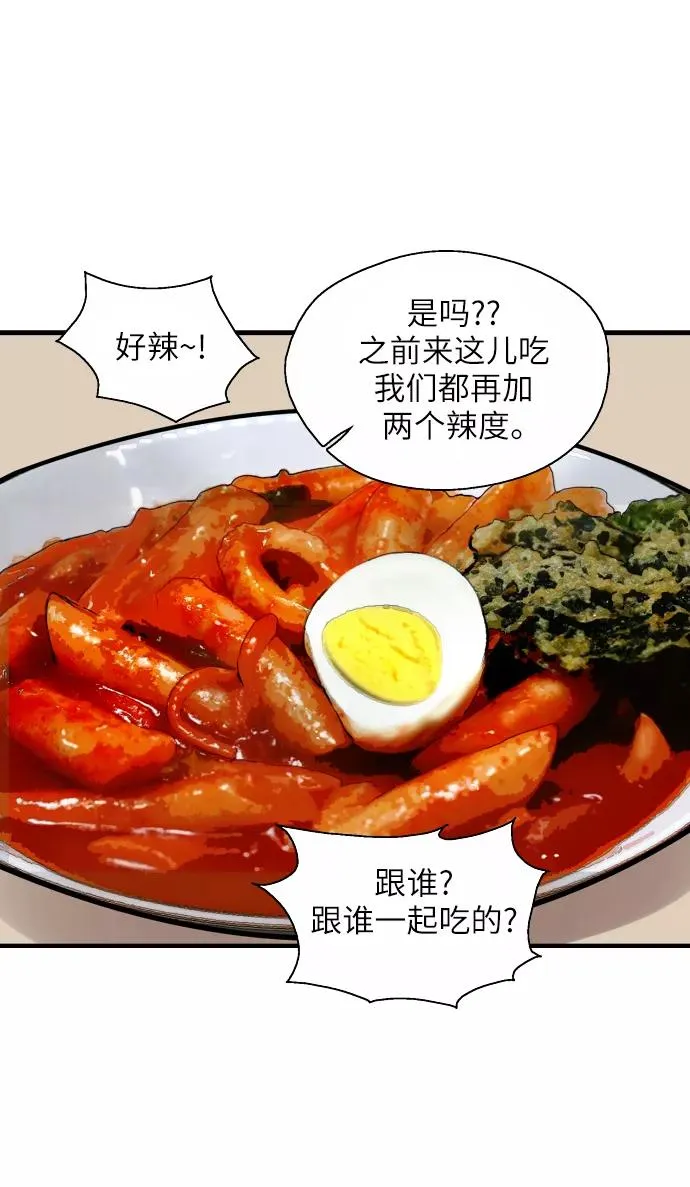 [第49话] 我喜欢你好久了！ 第44页