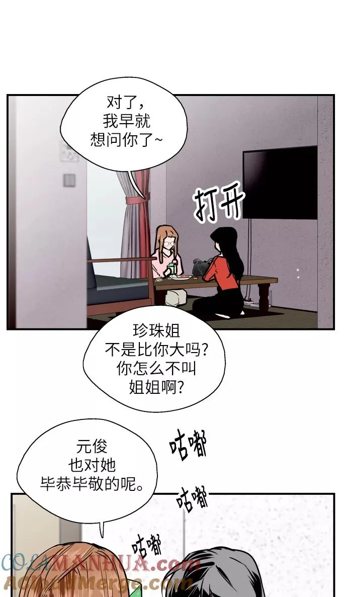 [第49话] 我喜欢你好久了！ 第46页