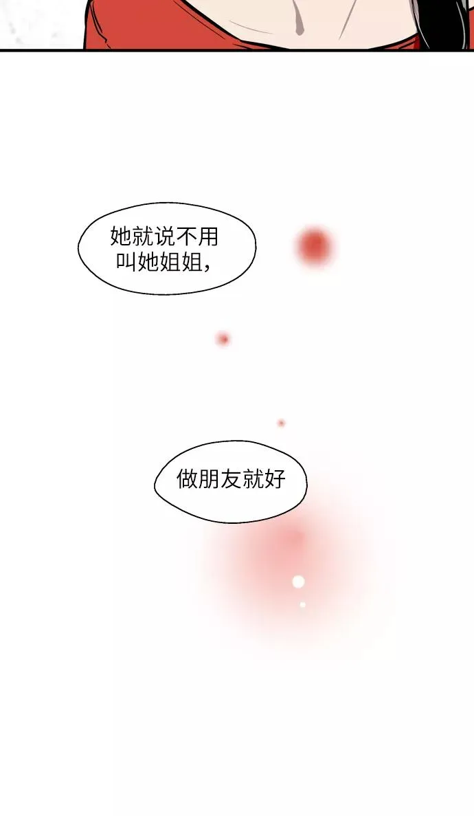 [第49话] 我喜欢你好久了！ 第48页