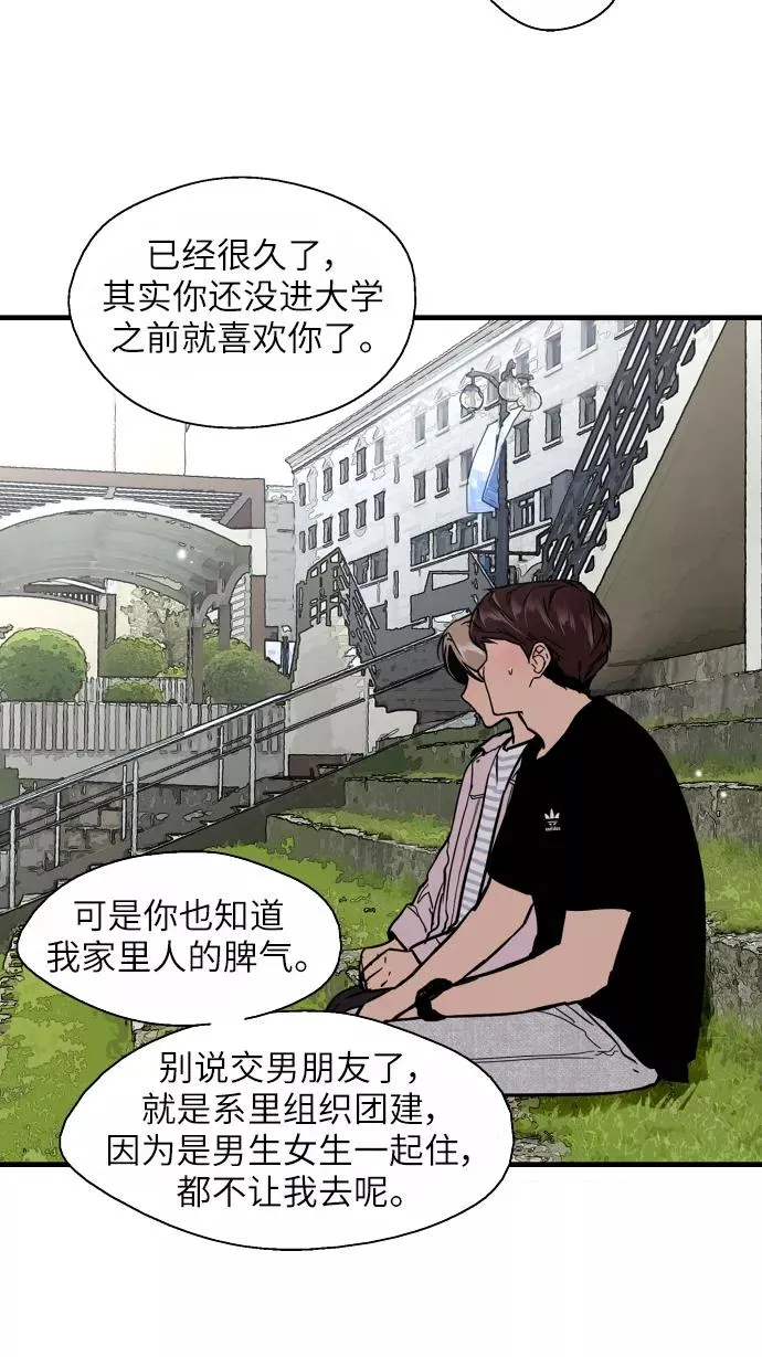 [第49话] 我喜欢你好久了！ 第50页