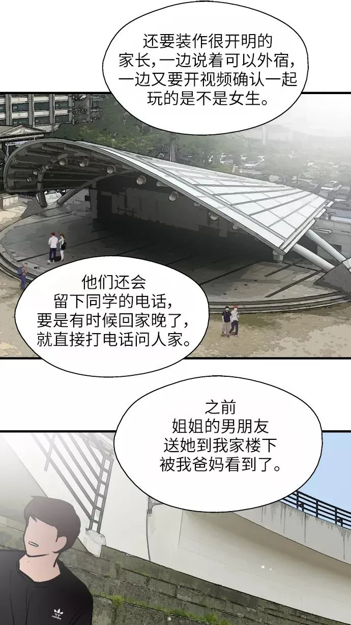 [第49话] 我喜欢你好久了！ 第51页