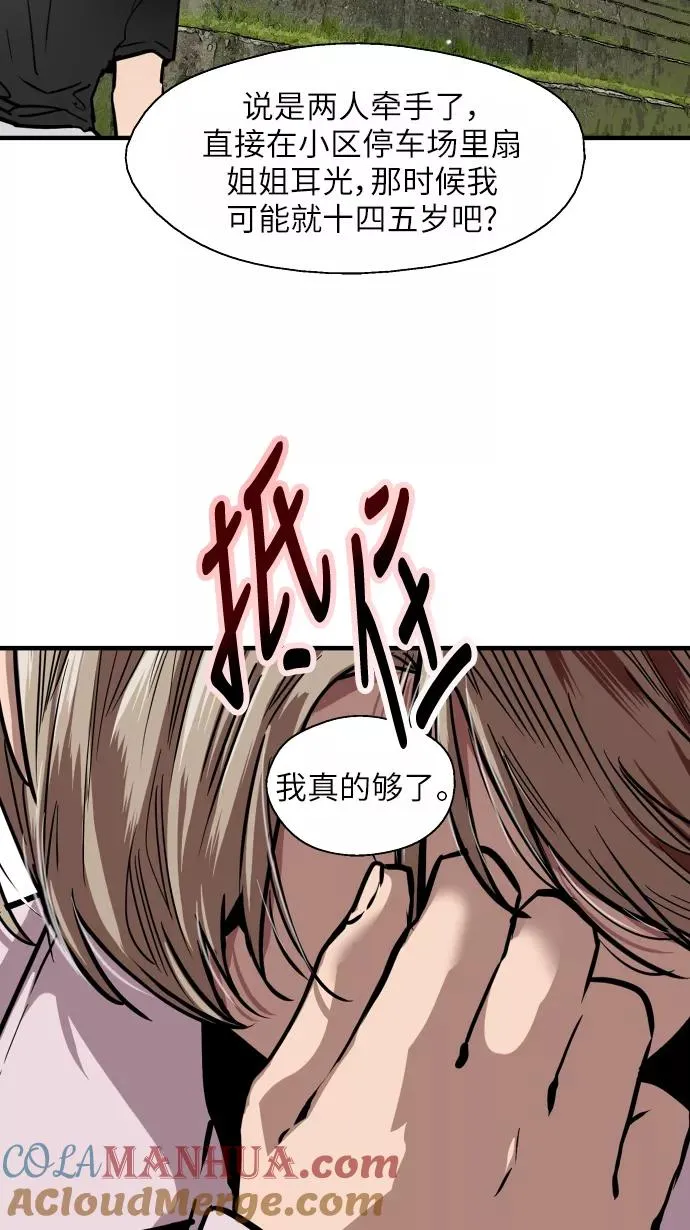 [第49话] 我喜欢你好久了！ 第52页