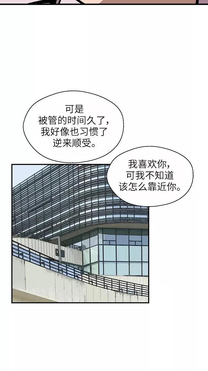 [第49话] 我喜欢你好久了！ 第53页