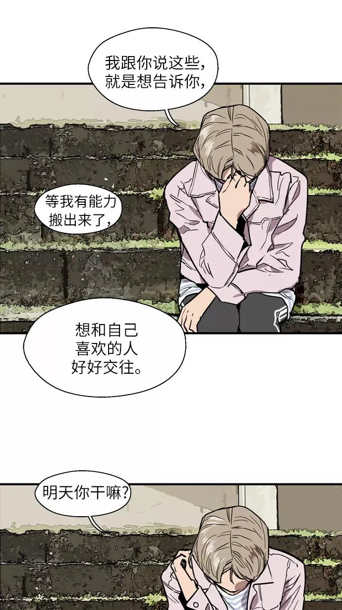 [第49话] 我喜欢你好久了！ 第54页