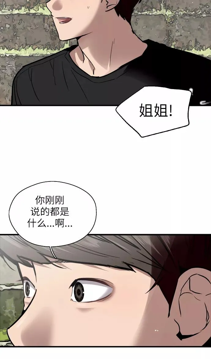 [第49话] 我喜欢你好久了！ 第59页