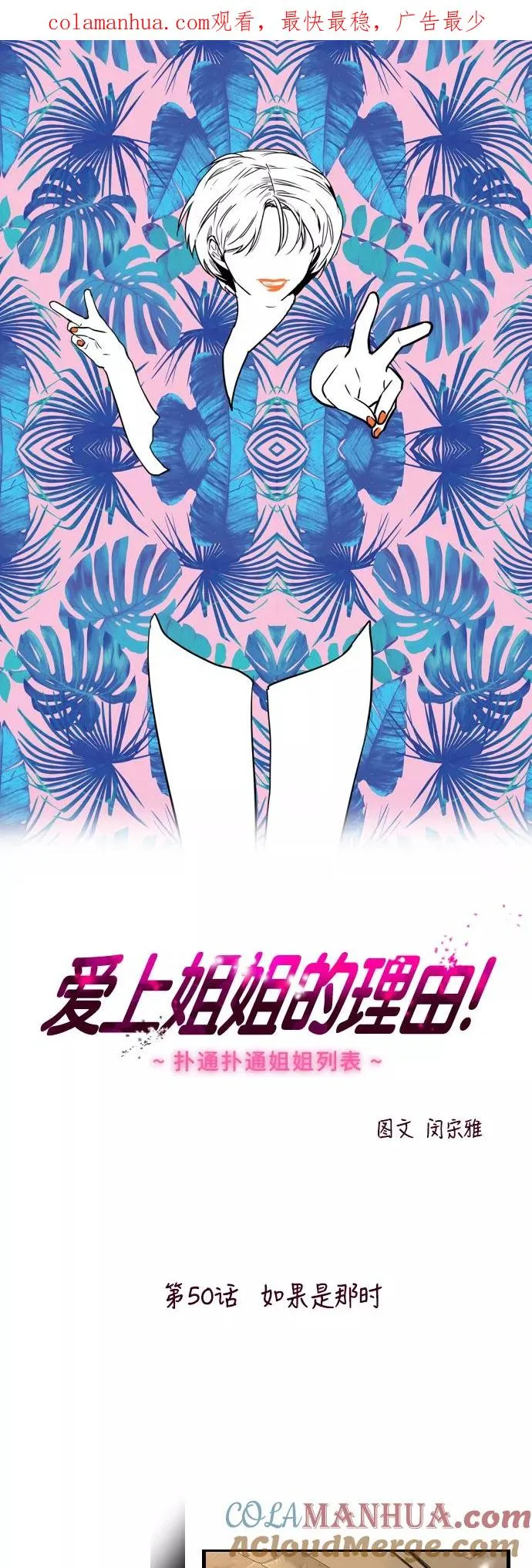 [第50话] 如果是那时 第1页