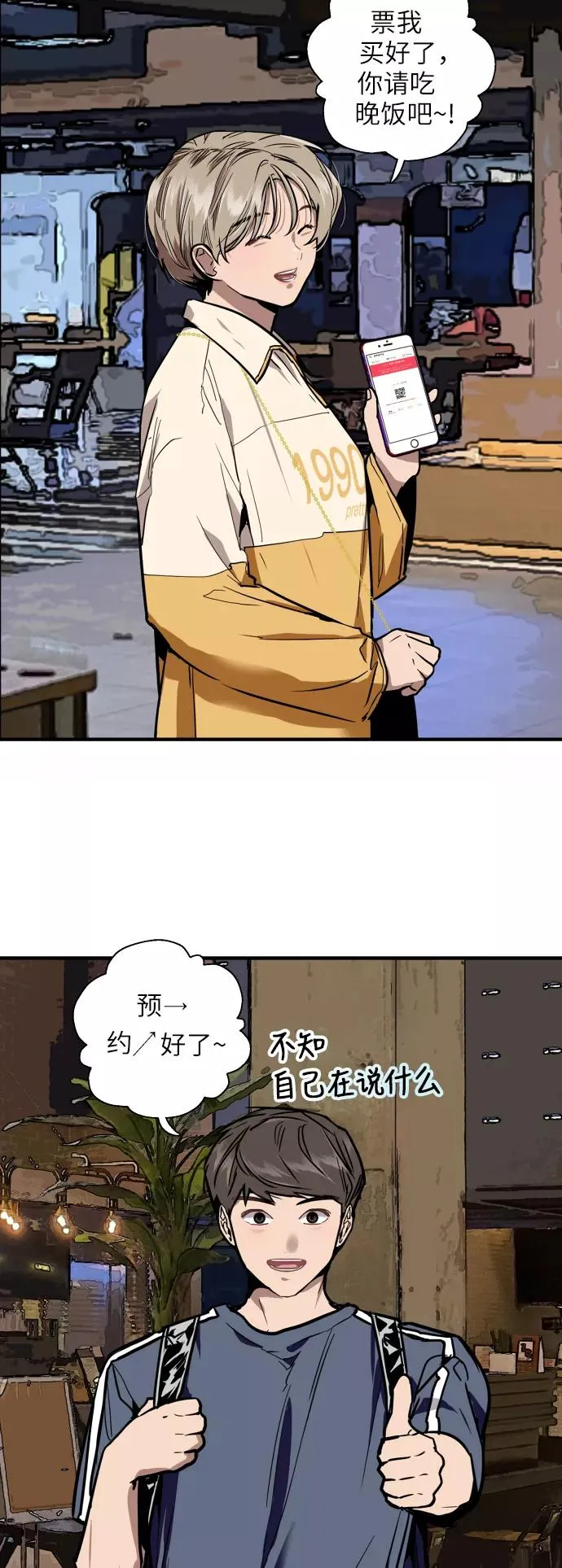 [第50话] 如果是那时 第3页