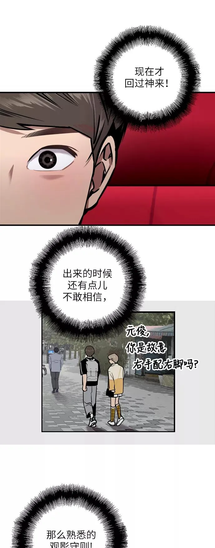 [第50话] 如果是那时 第6页