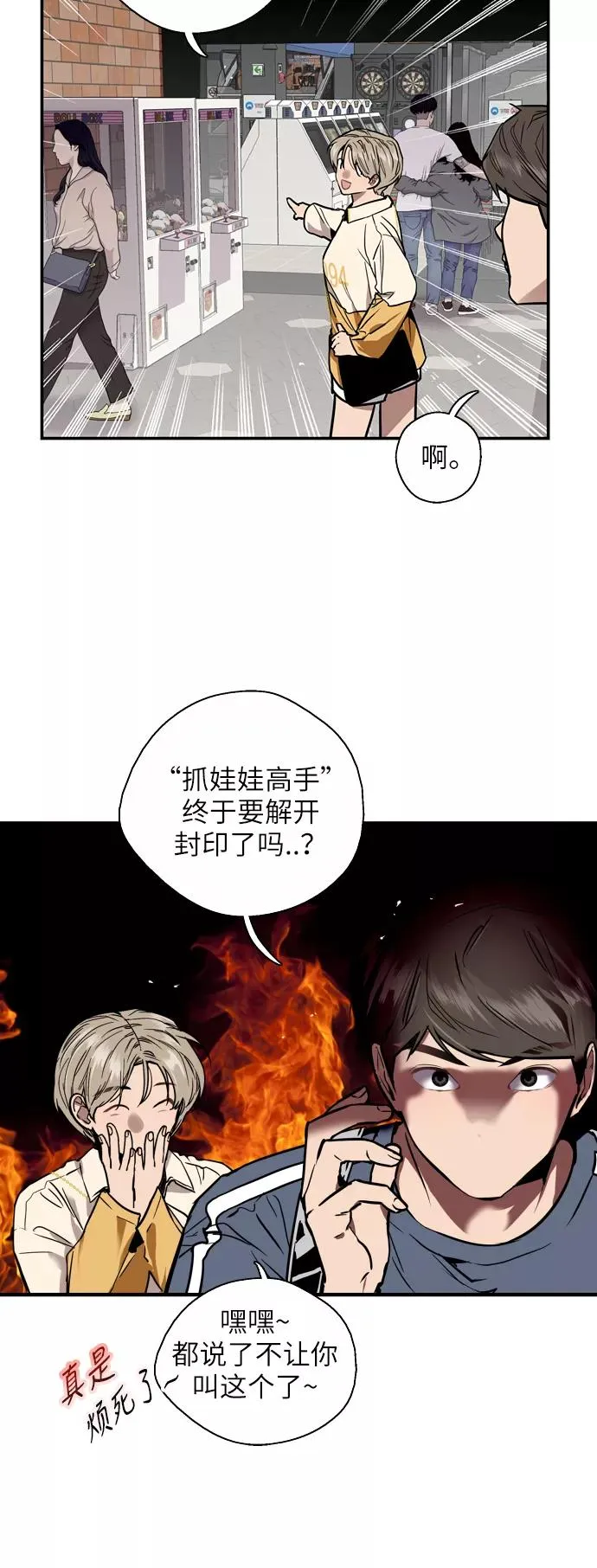 [第50话] 如果是那时 第14页