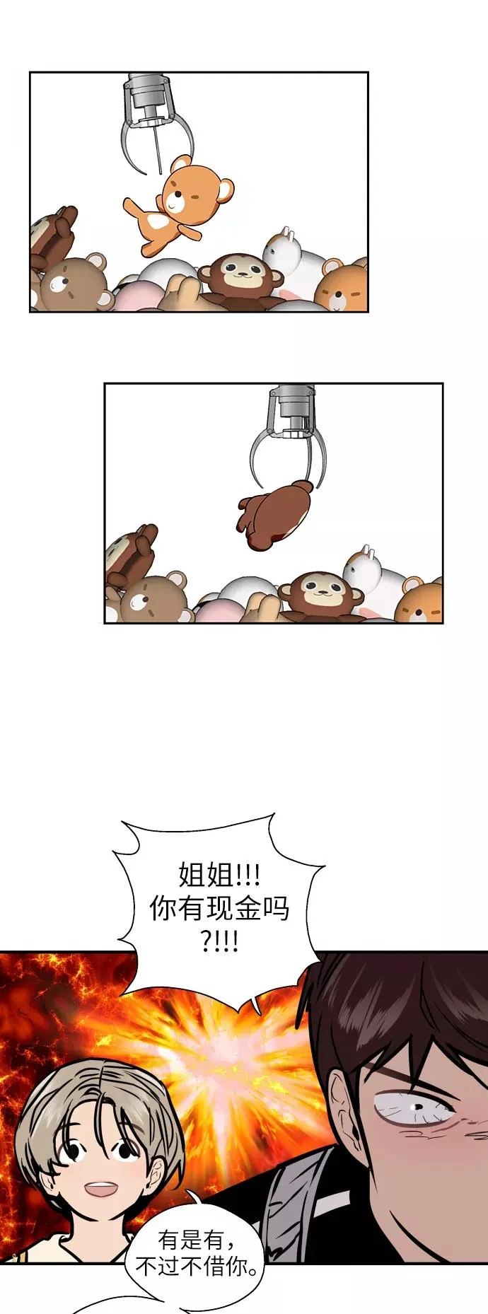 [第50话] 如果是那时 第15页