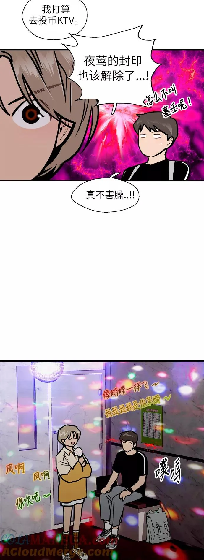 [第50话] 如果是那时 第16页