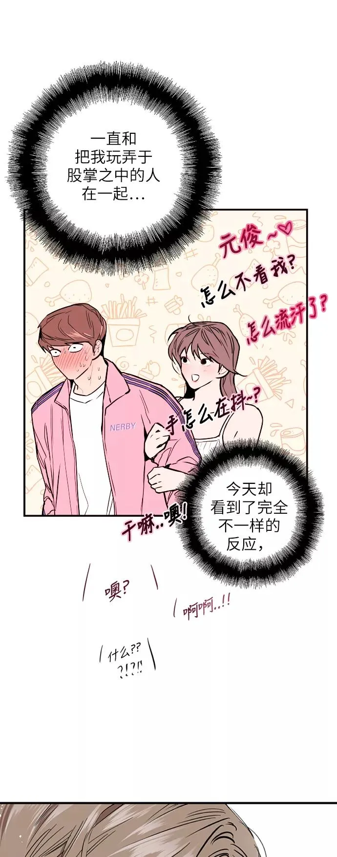 [第50话] 如果是那时 第24页
