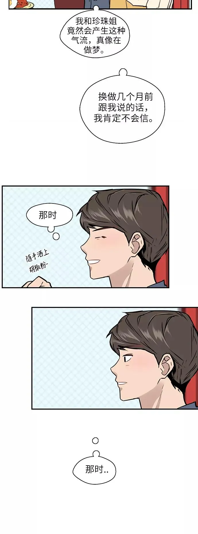 [第50话] 如果是那时 第27页