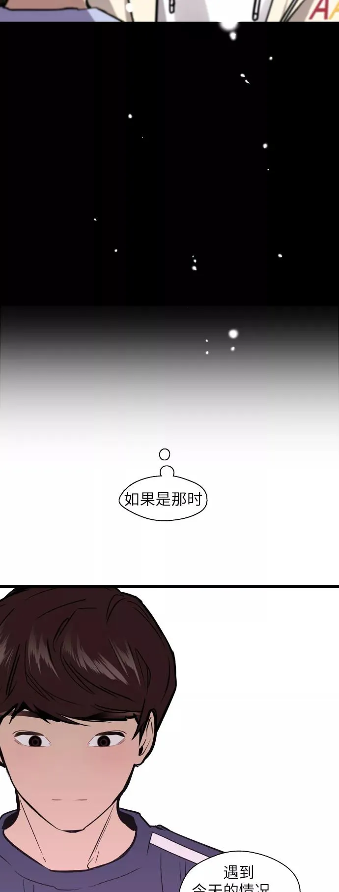 [第50话] 如果是那时 第32页