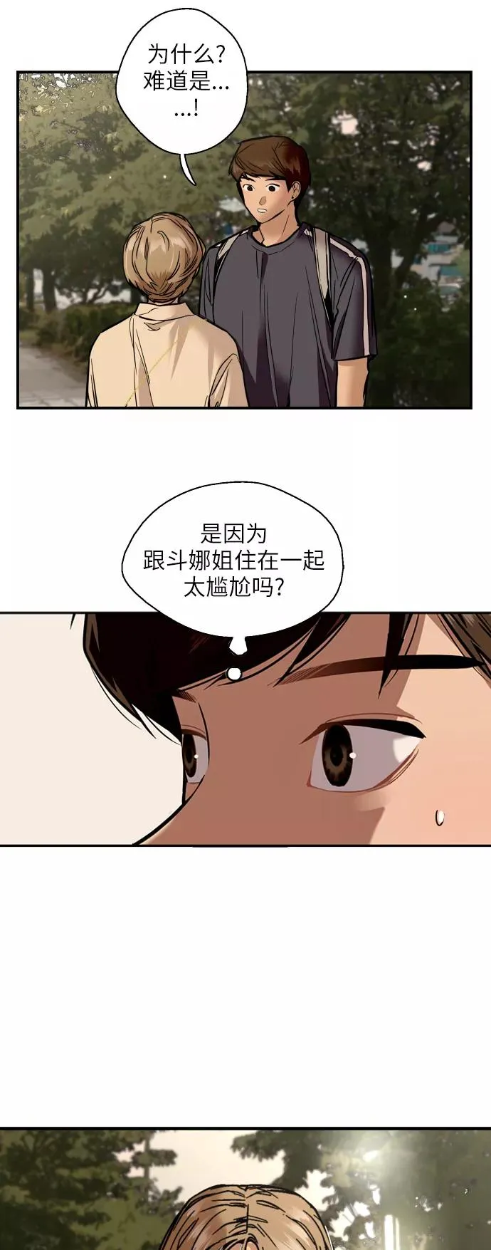 [第50话] 如果是那时 第36页