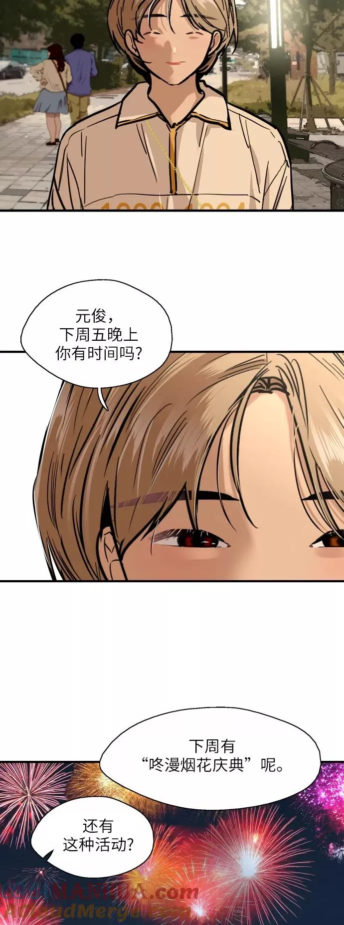 [第50话] 如果是那时 第37页