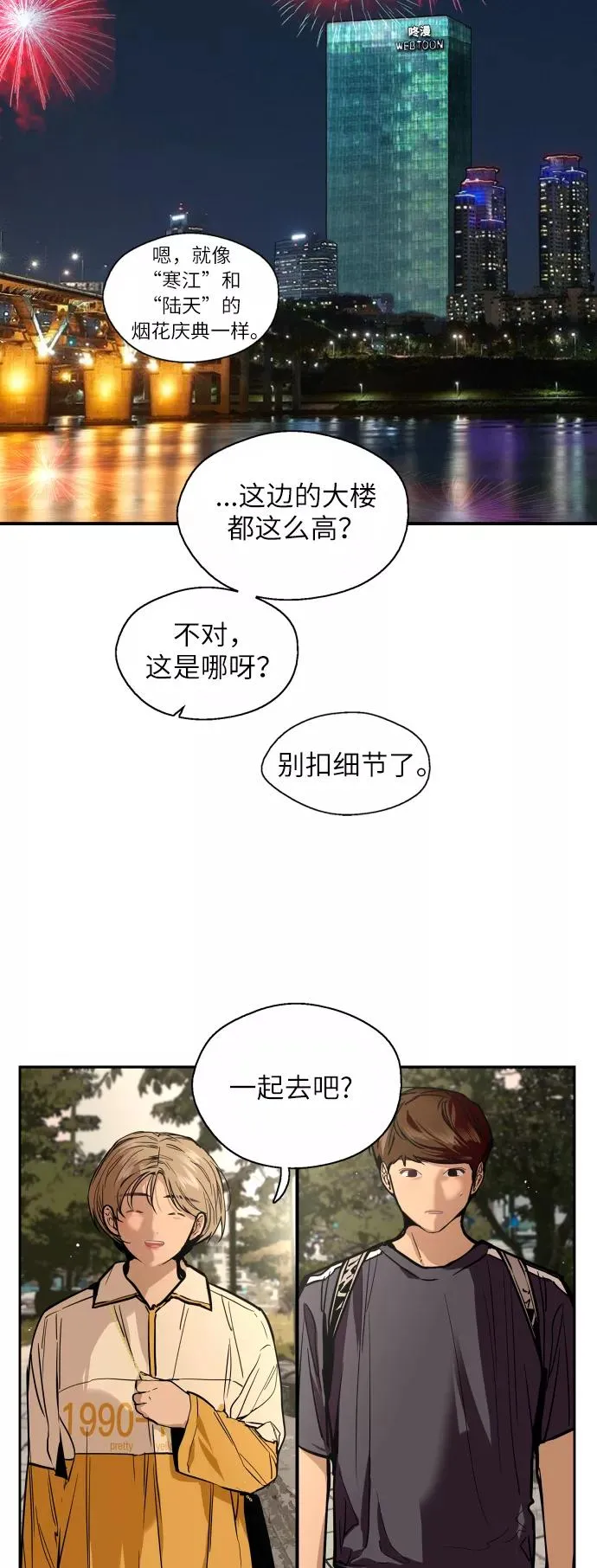 [第50话] 如果是那时 第38页