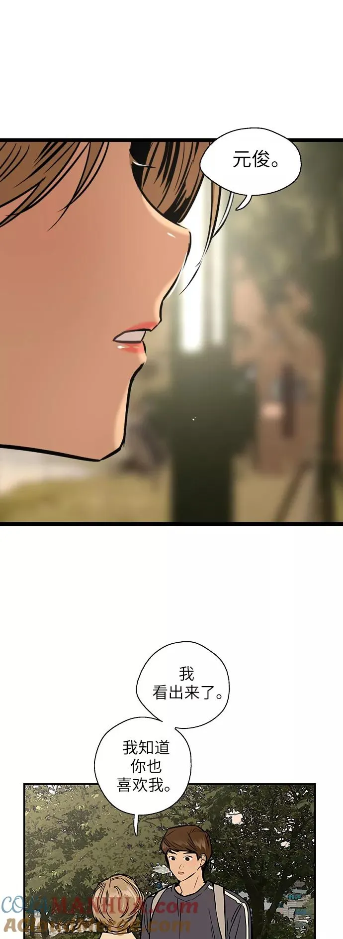 [第50话] 如果是那时 第40页