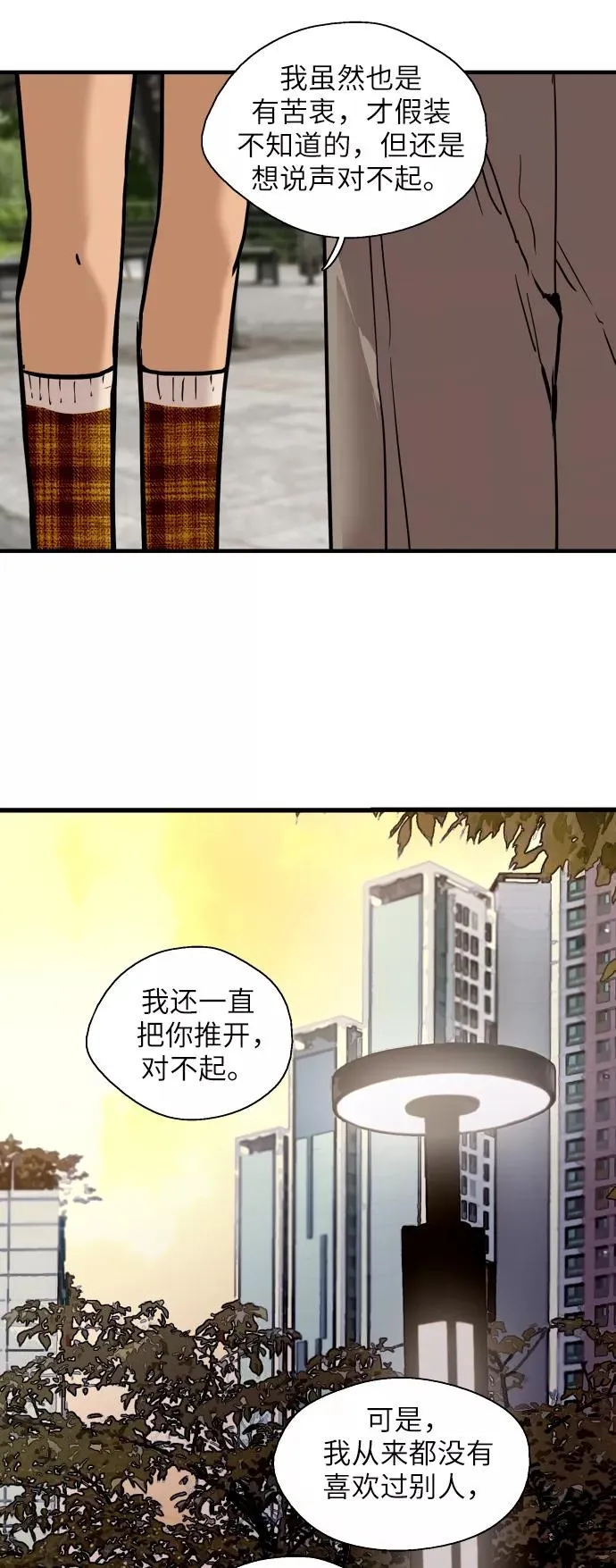 [第50话] 如果是那时 第42页