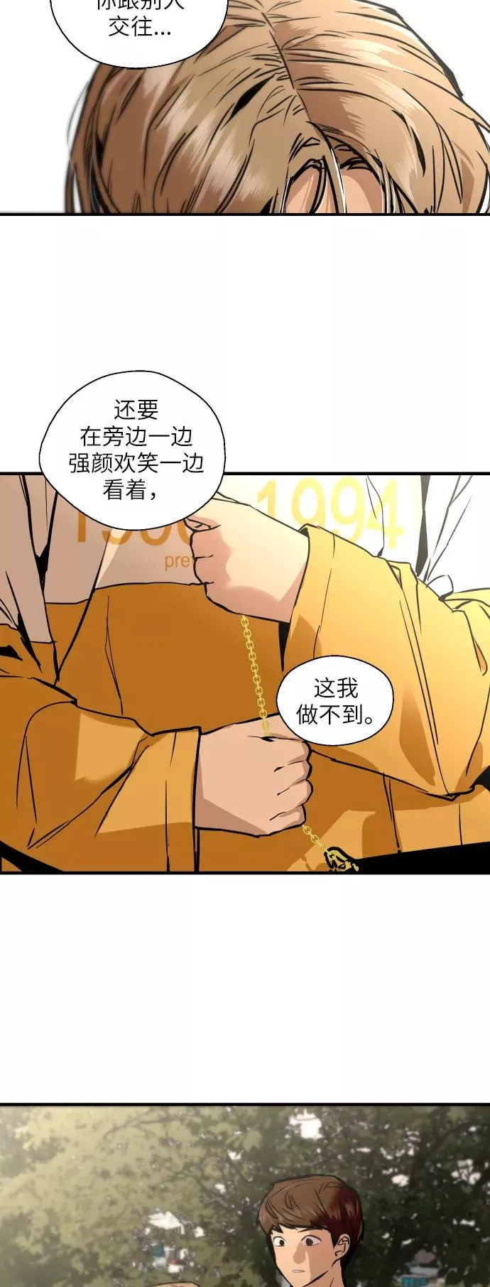 [第50话] 如果是那时 第44页