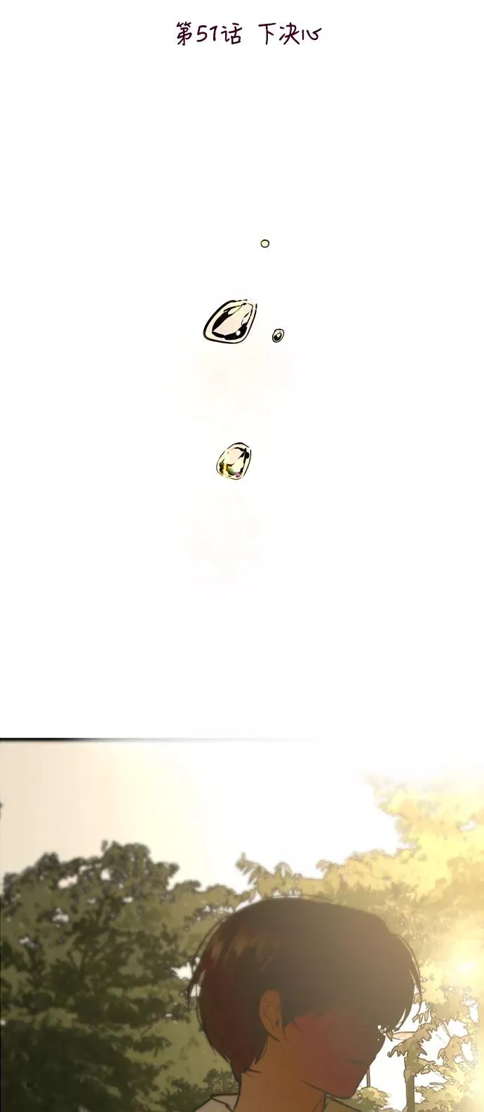 [第51话] 下决心 第2页