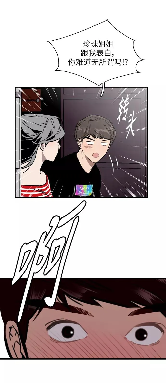 [第51话] 下决心 第23页