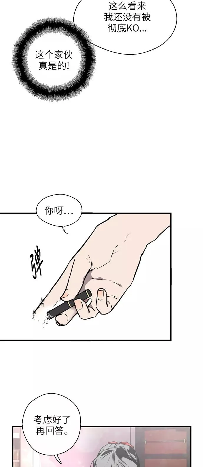 [第51话] 下决心 第29页