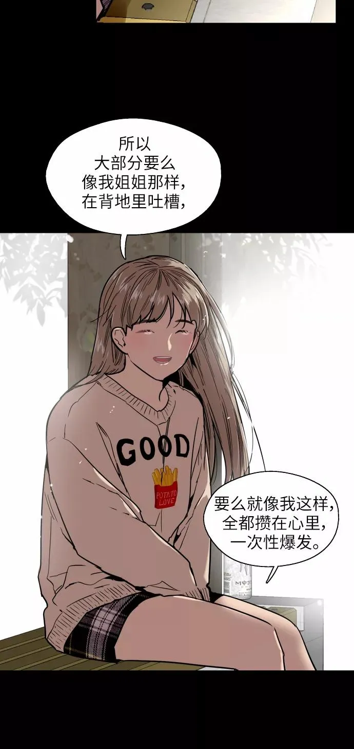 [第51话] 下决心 第42页
