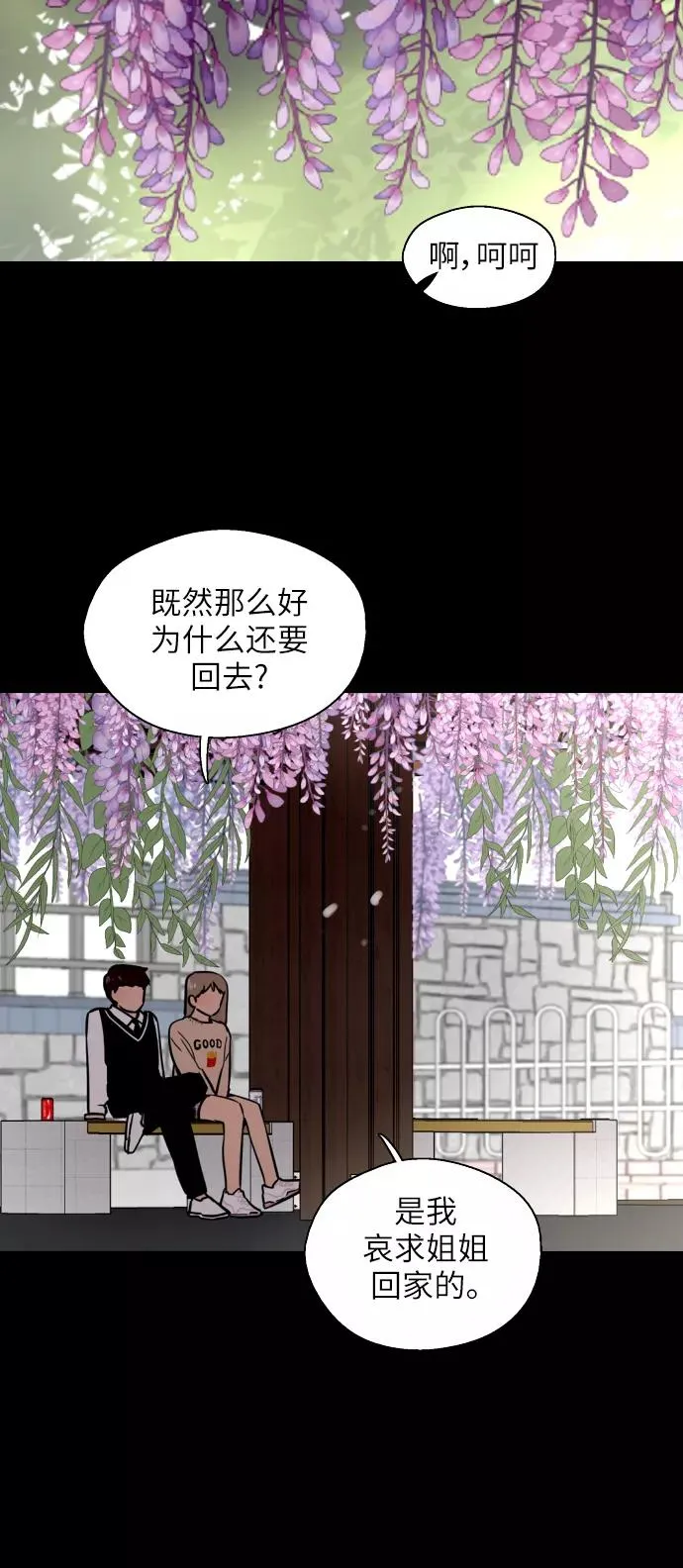 [第51话] 下决心 第44页