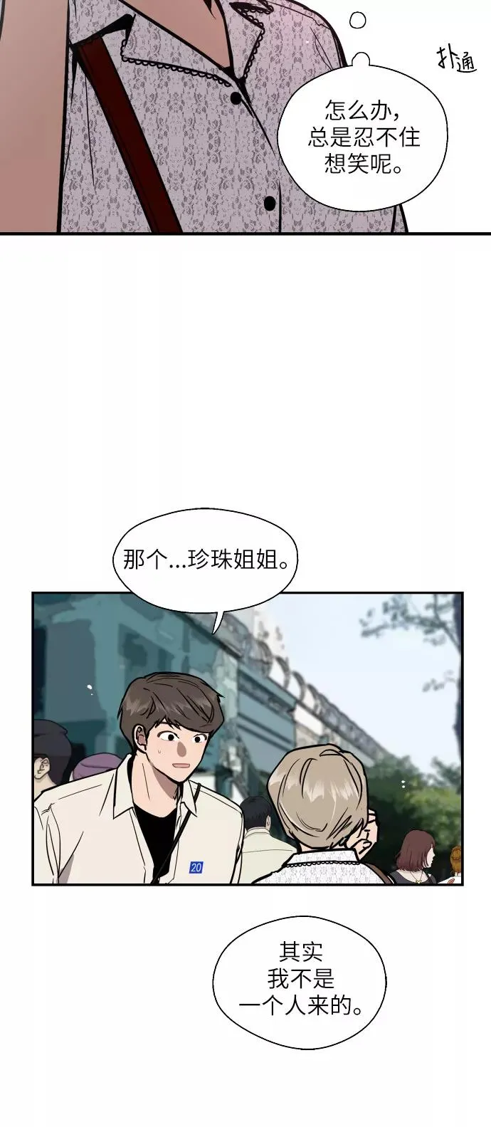 [第52话] 我的初恋（1） 第6页
