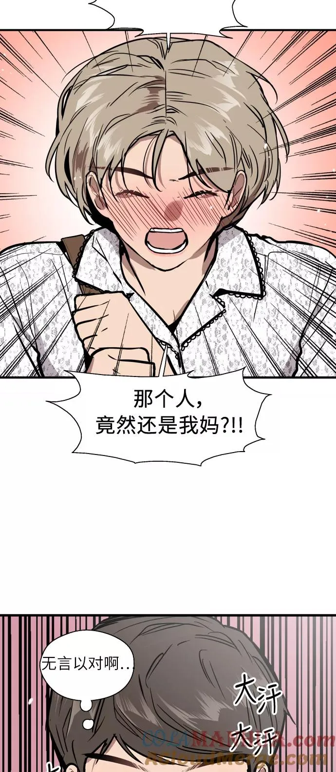 [第52话] 我的初恋（1） 第10页