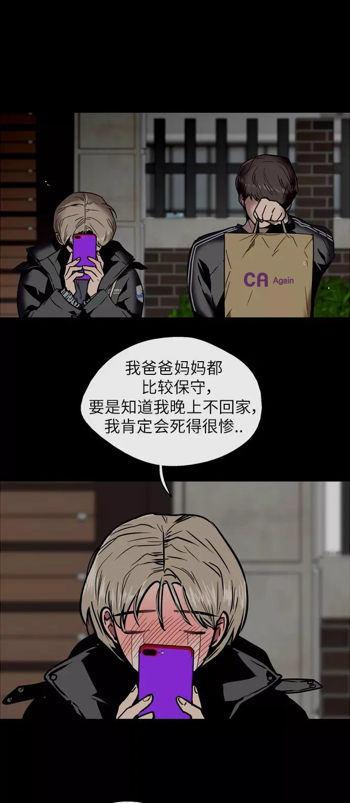 [第52话] 我的初恋（1） 第15页