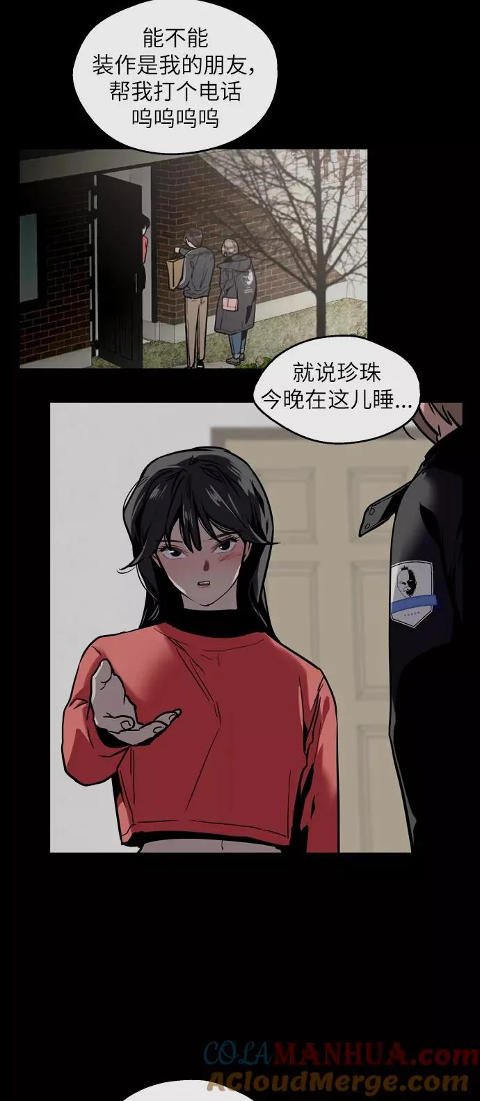 [第52话] 我的初恋（1） 第16页