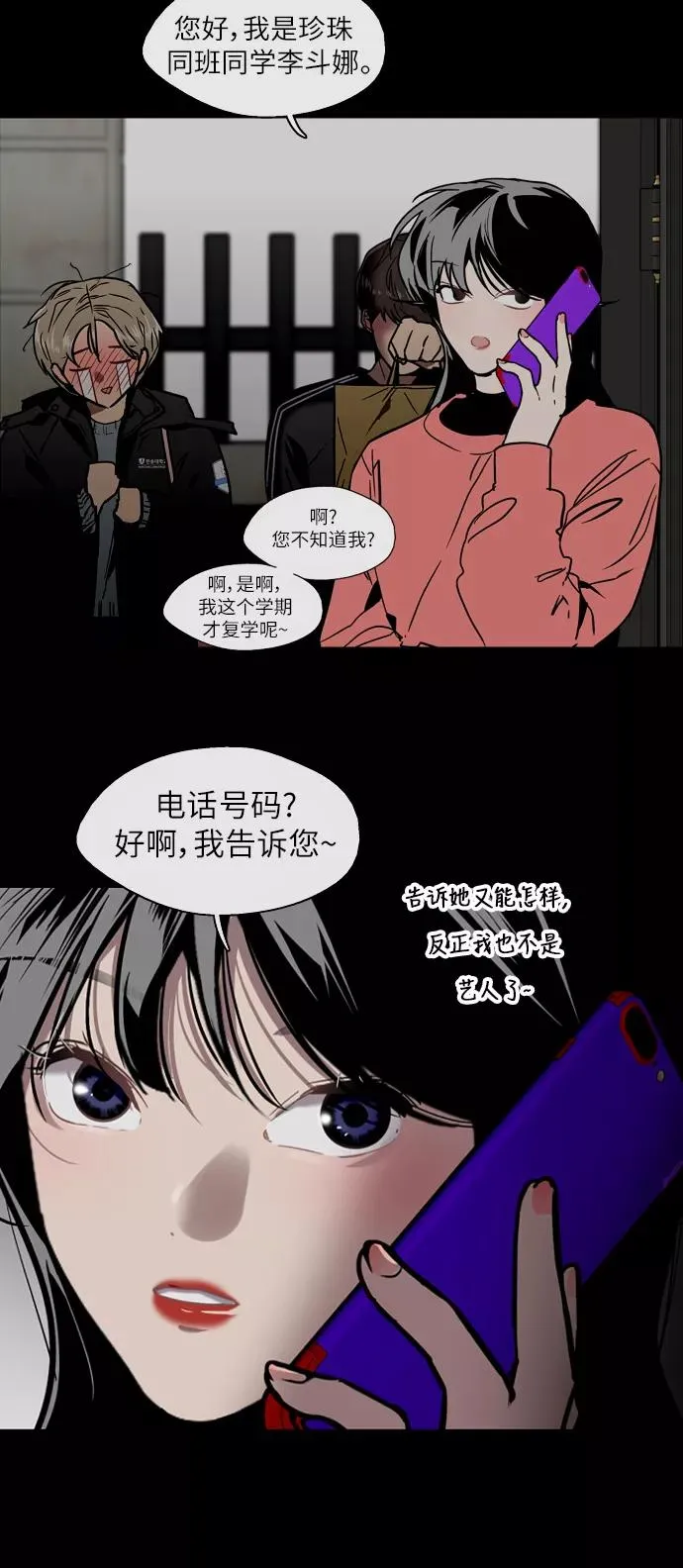 [第52话] 我的初恋（1） 第17页