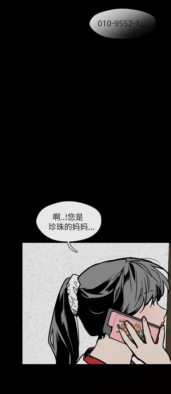 [第52话] 我的初恋（1） 第18页