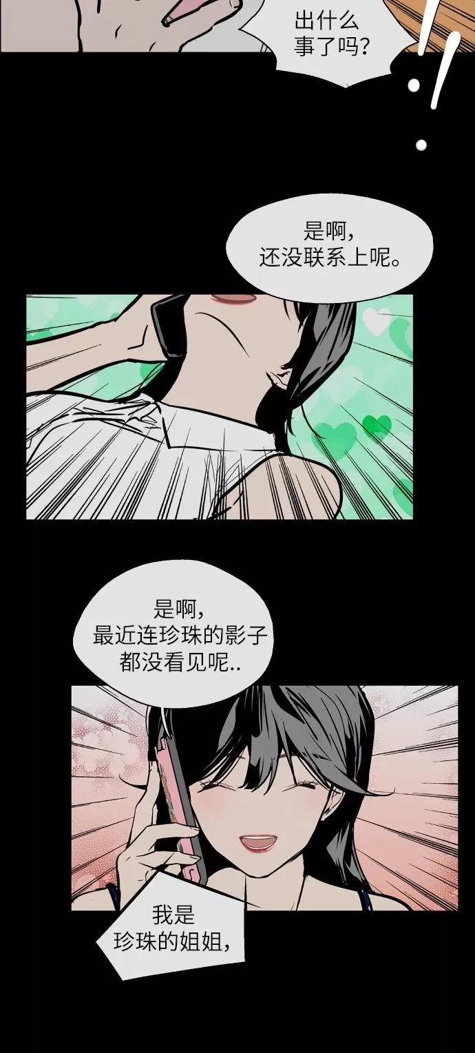 [第52话] 我的初恋（1） 第20页