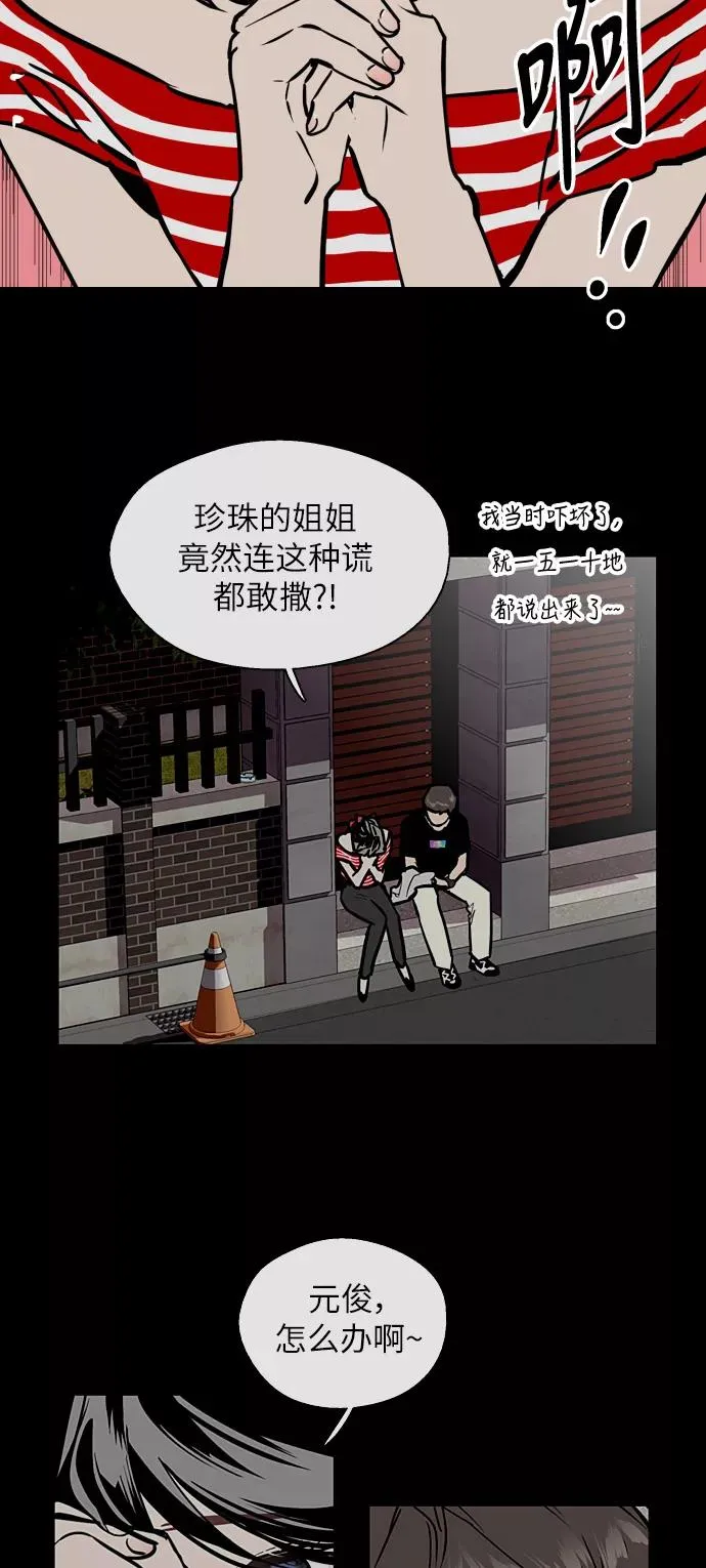 [第52话] 我的初恋（1） 第23页