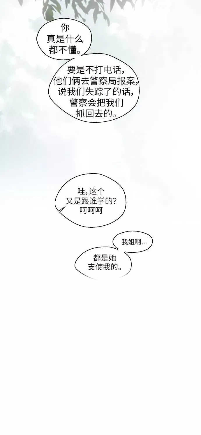 [第52话] 我的初恋（1） 第39页