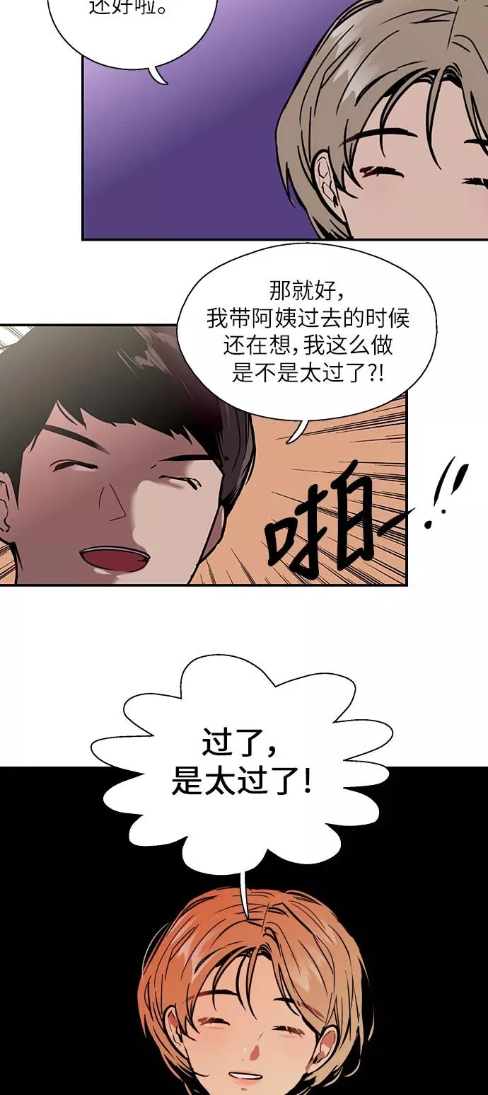 [第52话] 我的初恋（1） 第50页