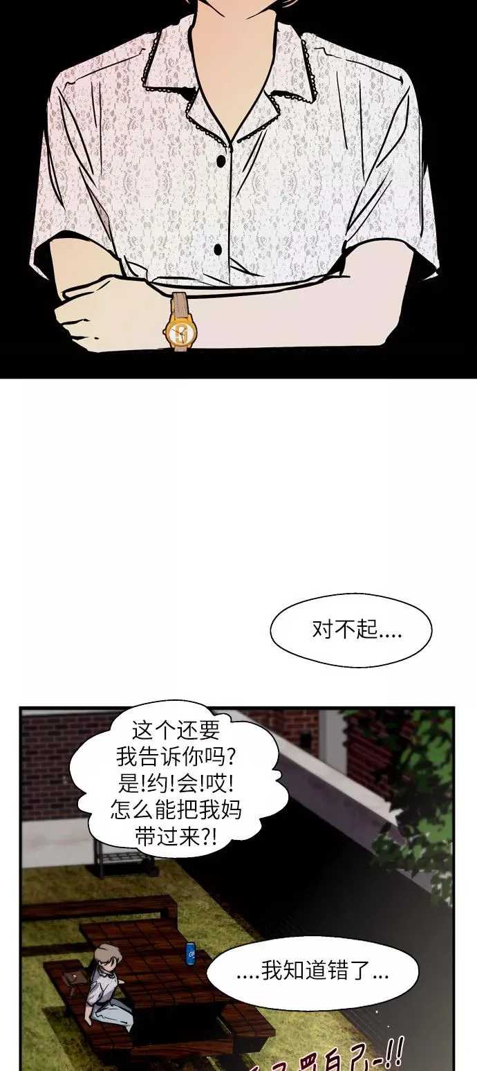[第52话] 我的初恋（1） 第51页