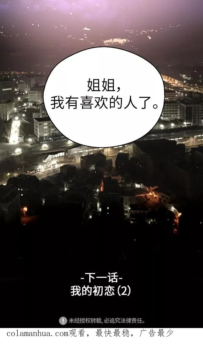 [第52话] 我的初恋（1） 第56页
