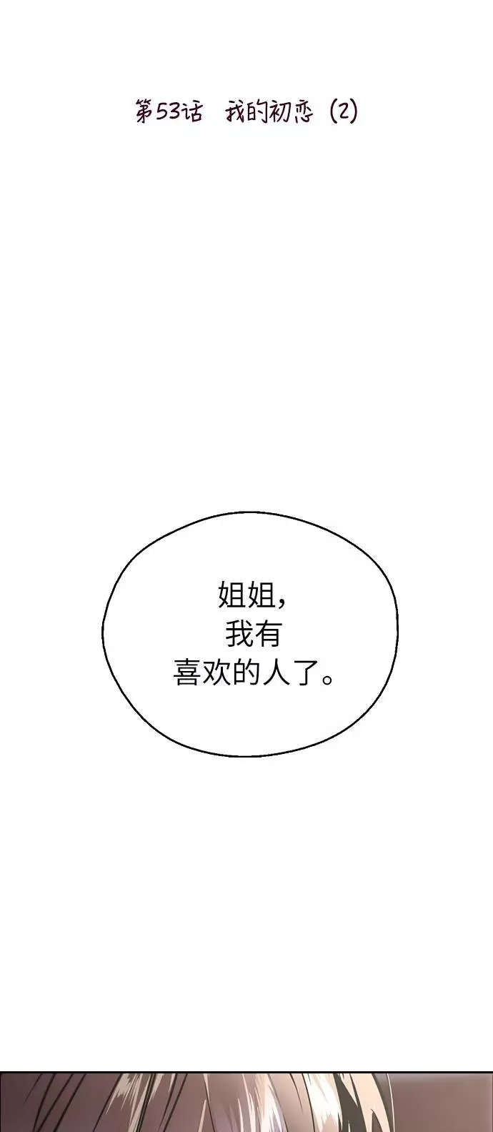 [第53话] 我的初恋（2） 第2页