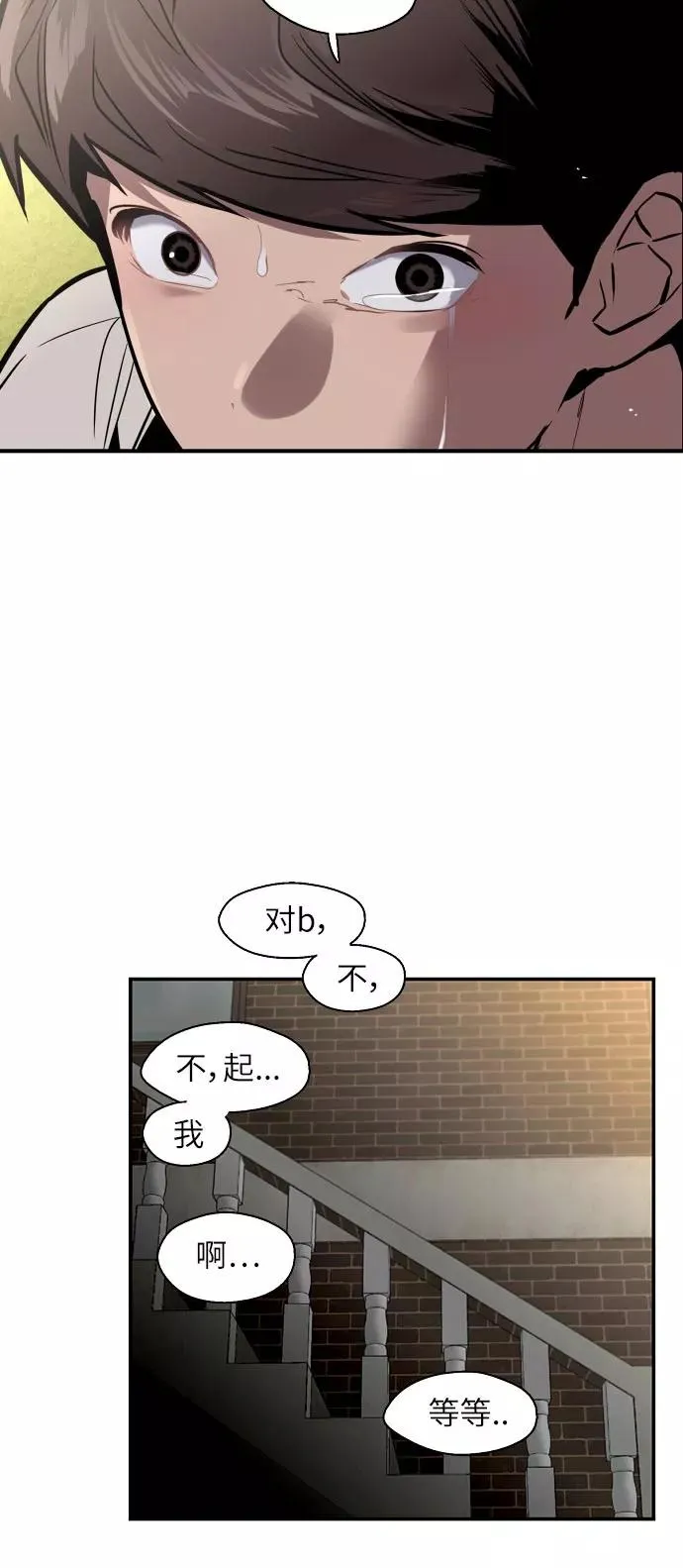 [第53话] 我的初恋（2） 第6页