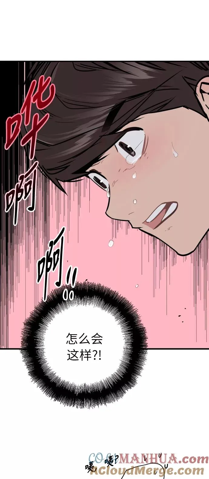 [第53话] 我的初恋（2） 第7页